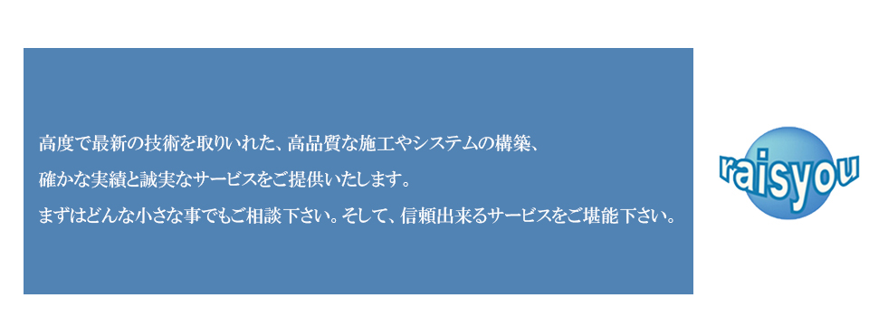 株式会社ライショウ